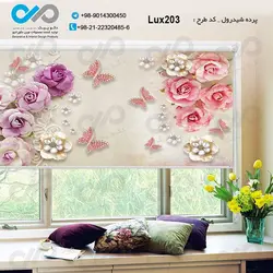 پرده شید پذیرایی لوکس با تصویر گل وپروانه- کد Lux203