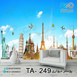 پوستر دیواری تصویری آژانس هواپیمایی -کد-TA--249
