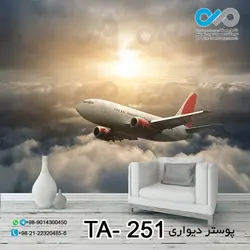 پوستر دیواری تصویری آژانس هواپیمایی -کد-TA--251