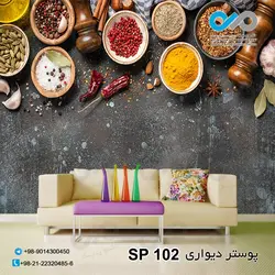 پوستر دیواری تصویری ادویه-کد SP-102