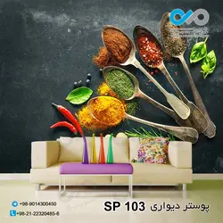 پوستر دیواری تصویری ادویه-کد SP-103