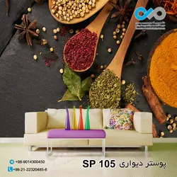 پوستر دیواری تصویری ادویه-کد SP-105