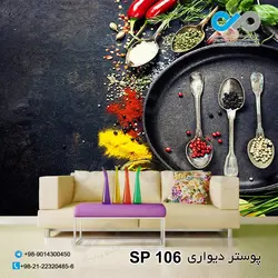پوستر دیواری تصویری ادویه-کد SP-106