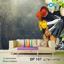 پوستر دیواری تصویری ادویه-کد SP-107