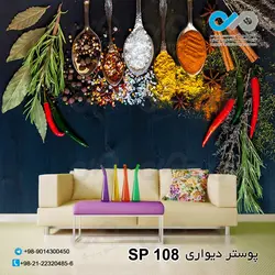 پوستر دیواری تصویری ادویه-کد SP-108