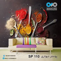 پوستر دیواری تصویری ادویه-کد SP-110
