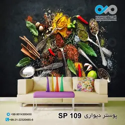 پوستر دیواری تصویری ادویه-کد SP-109