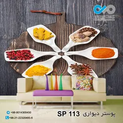 پوستر دیواری تصویری ادویه-کد SP-113