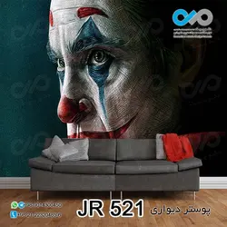 پوستر دیواری تصویری با تصویر نیمرخ جوکر-کدJR-521