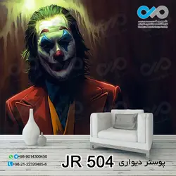 پوستر دیواری تصویری با تصویرنقاشی جوکر -کدJR-504
