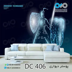 پوستر دیواری تصویری دندان پزشکی کد - DC 406