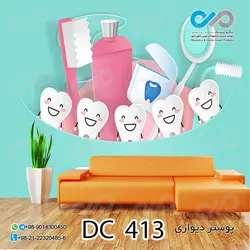 پوستر دیواری تصویری دندان پزشکی کد - DC 413