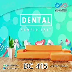 پوستر دیواری تصویری دندان پزشکی کد - DC 415