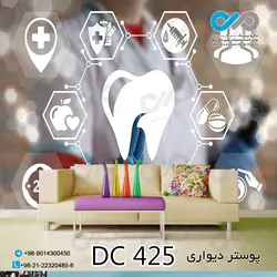پوستر دیواری تصویری دندان پزشکی کد - DC 425