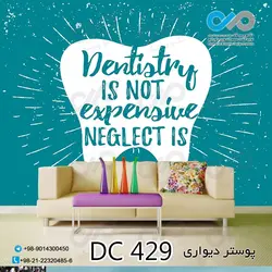 پوستر دیواری تصویری دندان پزشکی کد - DC 429