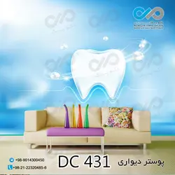 پوستر دیواری تصویری دندان پزشکی کد - DC 431