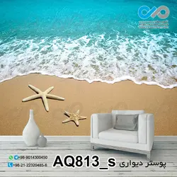 پوستر دیواری سه بعدی آکواریوم با تصویر ستاره های دریای کنار دریا کدAQ813_s