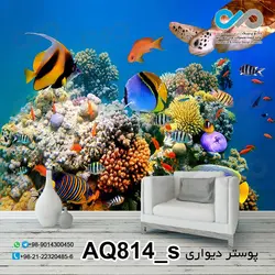 پوستر دیواری سه بعدی آکواریوم با تصویر ماهی ها و گیاهان دریایی رنگی کدAQ814_s