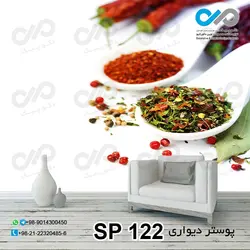 پوستر دیواری تصویری ادویه-کد SP-122