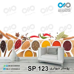 پوستر دیواری تصویری ادویه-کد SP-123