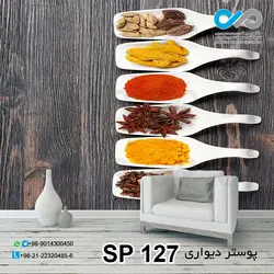پوستر دیواری تصویری ادویه-کد SP-127