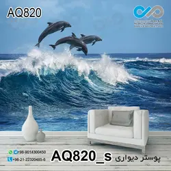 پوستر دیواری سه بعدی آکواریوم با تصویردلفین ها کدAQ820_s