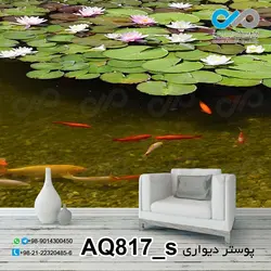 پوستر دیواری سه بعدی آکواریوم با تصویربرگ های سبز روی آب و ماهی ها کدAQ817_s