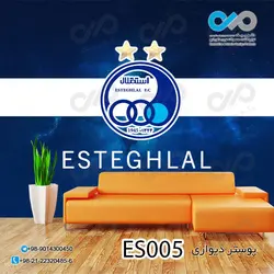 پوستر دیواری تصویری استقلال-کدES-005