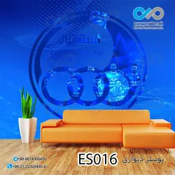 پوستر دیواری تصویری استقلال-کدES-016