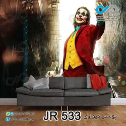 پوستر دیواری تصویری با تصویر جوکر بکت شلواری -کدJR-533
