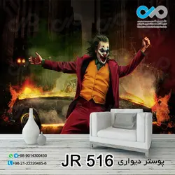 پوستر دیواری تصویری با تصویر جوکر کنار آتش -کدJR-516