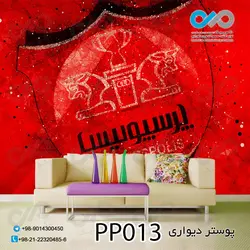 پوستر دیواری تصویری پرسپولیس -کدPP013
