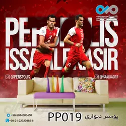 پوستر دیواری تصویری پرسپولیس -کدPP019