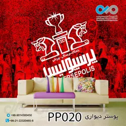 پوستر دیواری تصویری پرسپولیس -کدPP020