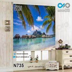 پرده شید پذیرایی با تصویر دریا-ساحل ودرخت -کد N735