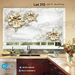 پرده شید رول آشپزخانه لوکس تصویرگل- کد Lux 310