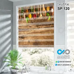 پرده زبرا تصویری ادویه با تصویرقاشق های ادویه-کدSP-120