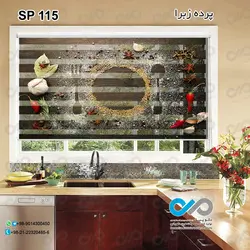 پرده زبرا تصویری ادویه با تصویر ادویه ها -کدSP-115