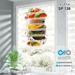 پرده زبرا تصویری ادویه با تصویر پیمانه های ادویه  -کدSP-126