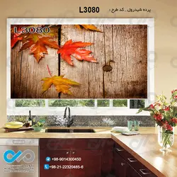 پرده شید تصویری با تصویر برگ های پاییزی - کد L3080
