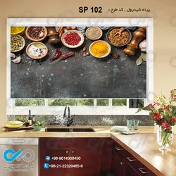 پرده شید با طرح ظروف ادویه و حبوبات -کد SP-102