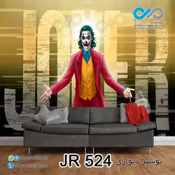 پوستر دیواری تصویری با تصویر جوکر با کت شلوار قرمز-کدJR-524