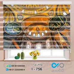 پرده زبرا پذیرایی با تصویر نمای داخل بنای مذهبی -کد I-756