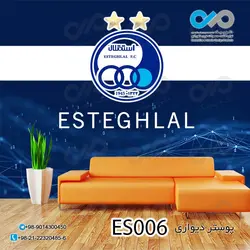 پوستر دیواری تصویری استقلال-کدES-006