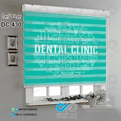 پرده زبرا تصویری دندان پزشکی - کدDC 430
