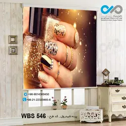 پرده شید رول آرایشگاه زنانه با تصویر دست و لاک -کد WBS 546