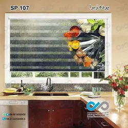 پرده زبرا تصویری طرح پیمانه های پرادویه-کد SP-107
