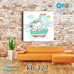 تابلو دیواری پسرانه با تصویر خرس سفید سوار برکشتی - kb-127