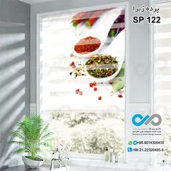 پرده زبرا تصویری ادویه با تصویر پیمانه های ادویه  -کدSP-122