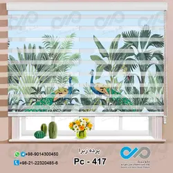پرده زبرا تصویری با تصویر نقاشی دو طاووس بین درختان-کد pc - 417